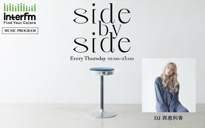 interfm『side by side』にてPCI MUSICによる新コーナー開始　最新の注目アーティストを紹介