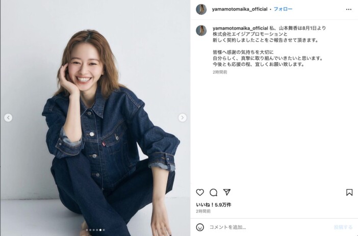 山本舞香、インスタで事務所移籍を報告　「自分らしく、真摯に取り組んでいきたい」