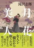 立花もも　おすすめ新刊小説の画像