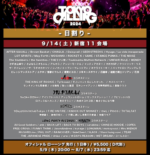 『TOKYO CALLING 2024』日割り画像（9月14日）