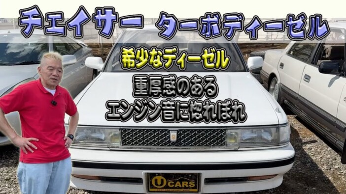ウド鈴木、“トヨタ名車”に驚愕　洗練されたデザインが「本当にエレガント」
