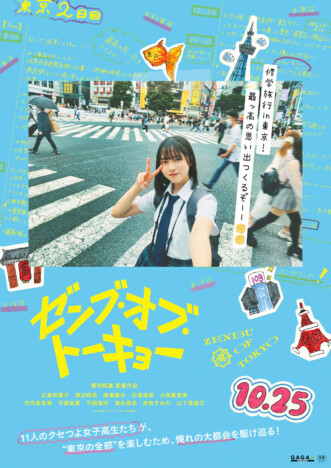 日向坂46 4期生11人が演技初挑戦＆映画初出演　『ゼンブ・オブ・トーキョー』10月25公開へ