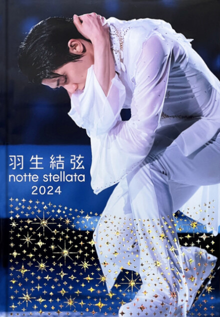 「羽生結弦 notte stellata 2024」写真集