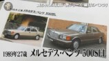 石橋貴明、1600万円のベンツ旧車に大興奮の画像