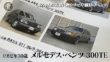 石橋貴明、1600万円のベンツ旧車に大興奮の画像