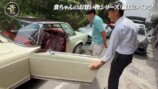 石橋貴明、1600万円のベンツ旧車に大興奮の画像