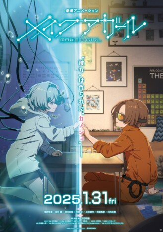 花澤香菜×上田燿司×日向未南、『メイクアガール』出演へ　公開日は2025年1月31日に決定