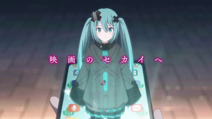 誰も見たことのない初音ミクの姿が　『劇場版プロジェクトセカイ』劇場幕間映像公開