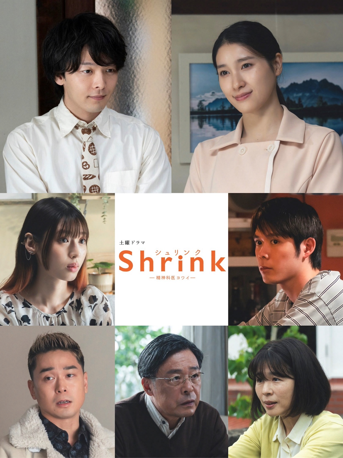 『Shrink』第3話に白石聖、細田佳央太ら