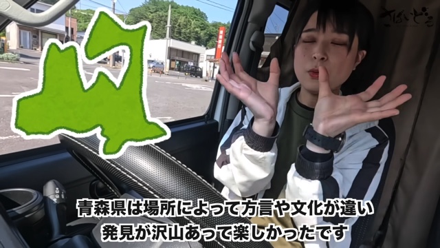 車中泊女子YouTuber、本州最北端の旅を堪能の画像