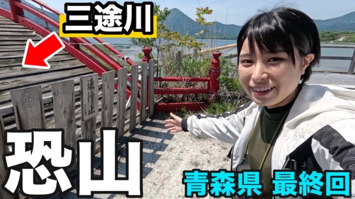 車中泊女子YouTuber、“本州最北端”の旅を堪能　名物のどんぶりを頬張る姿に反響「最高」
