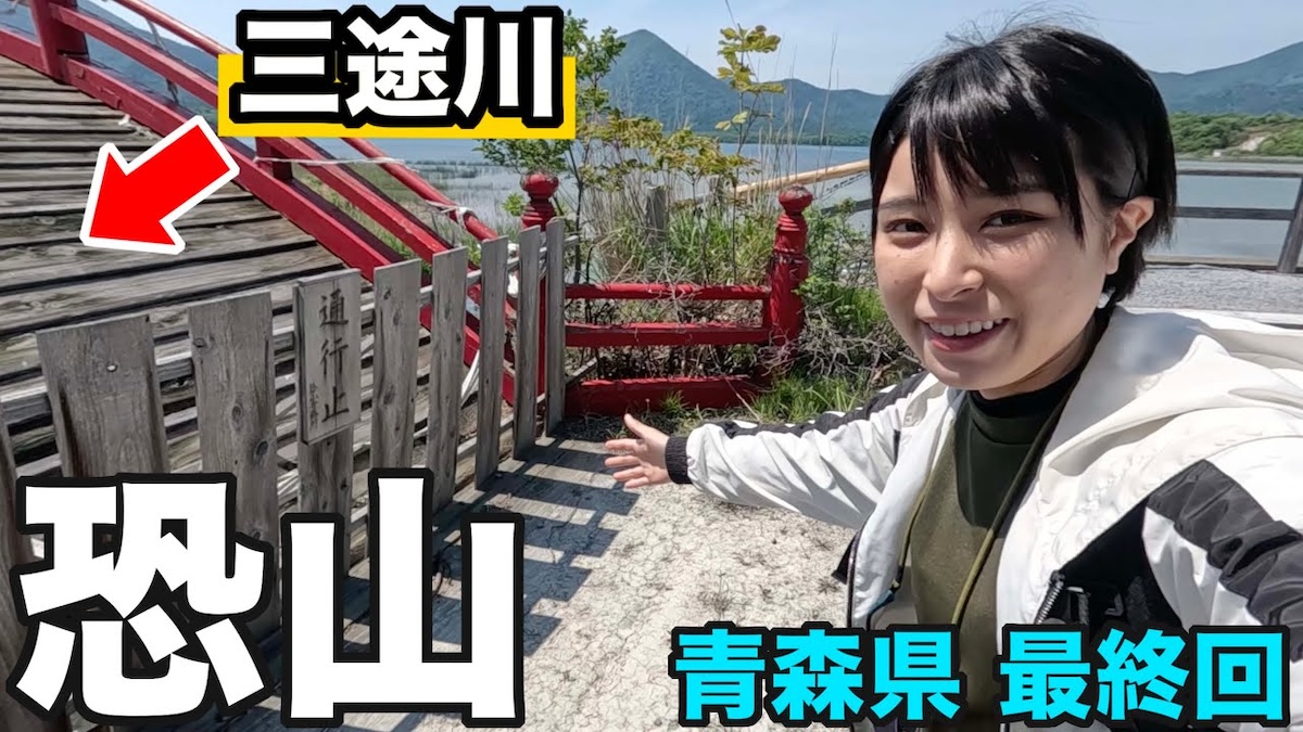 車中泊女子YouTuber、本州最北端の旅を堪能