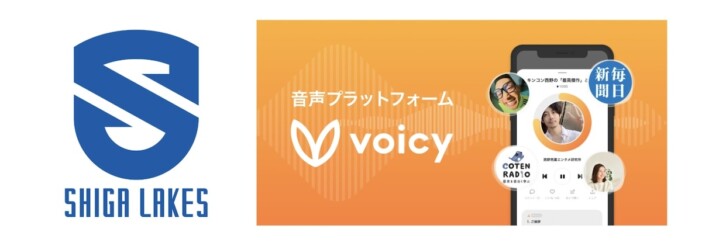 プロバスケB1復帰で話題！　滋賀レイクス、Voicyにて公式チャンネルを開設