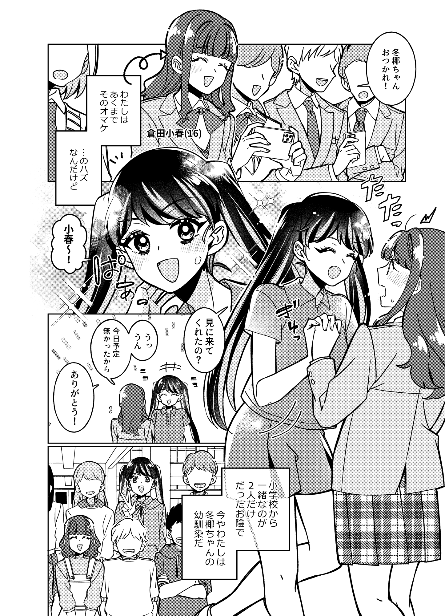 【漫画】さんかくフレネミーズの画像