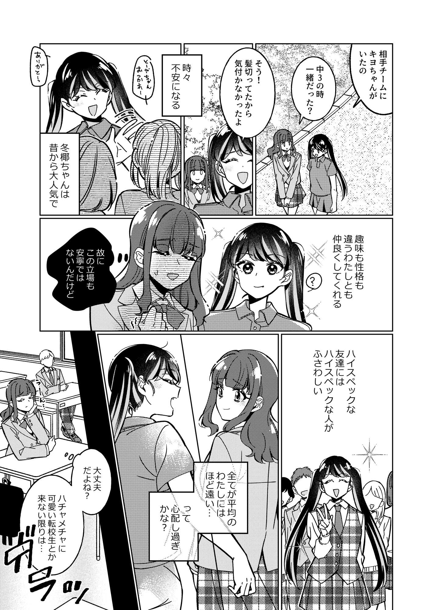 【漫画】さんかくフレネミーズの画像