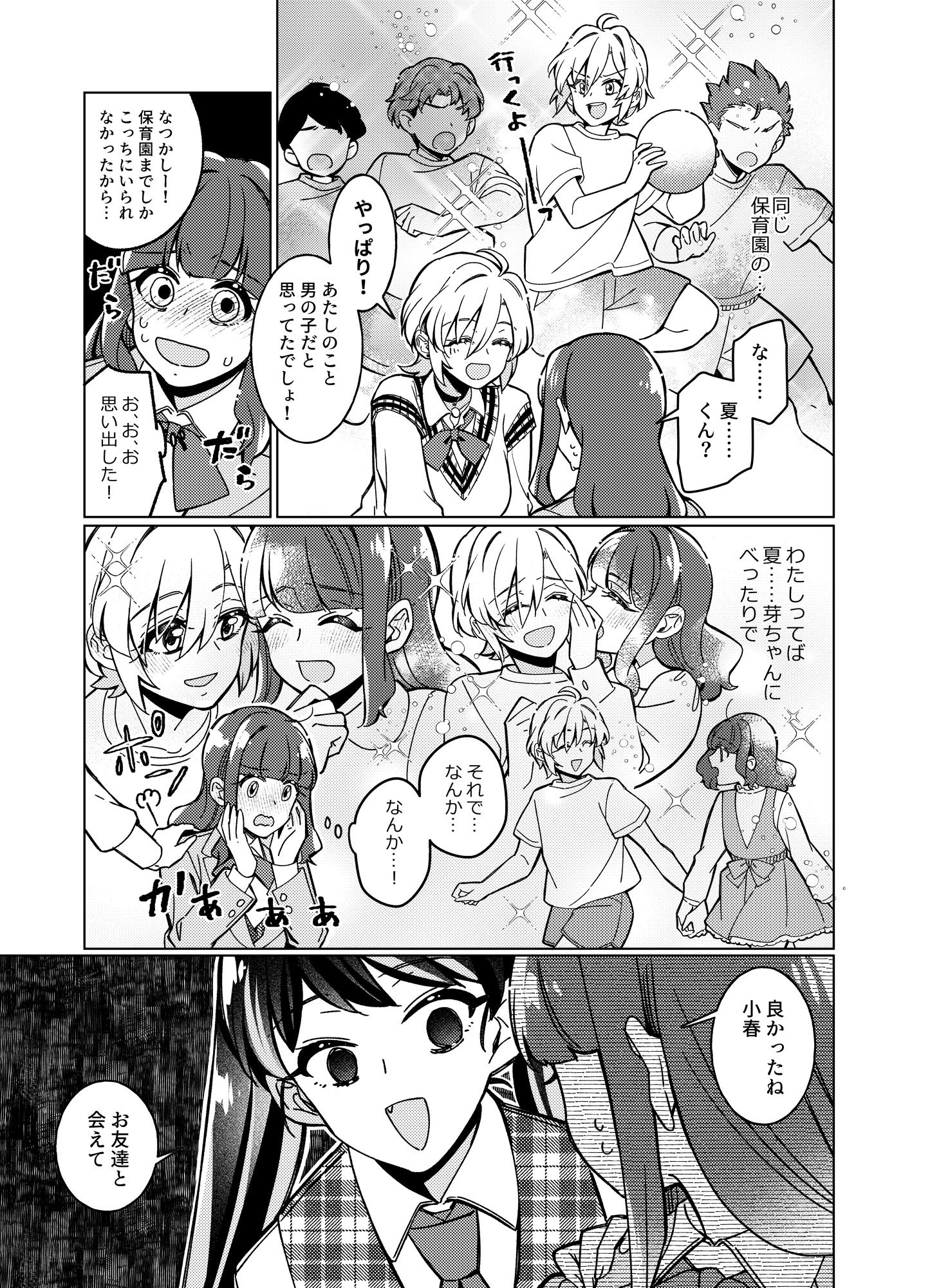 【漫画】さんかくフレネミーズの画像