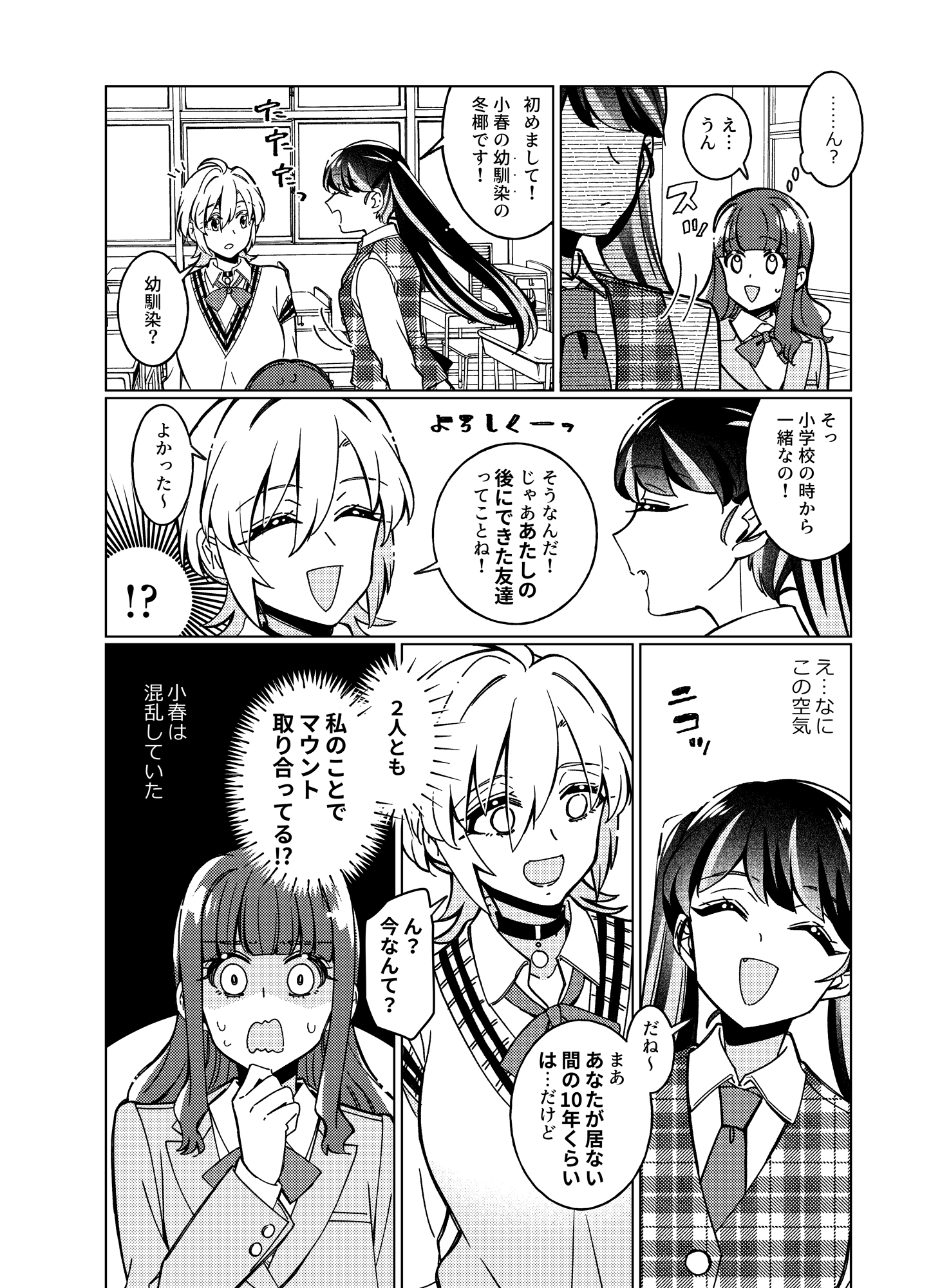 【漫画】さんかくフレネミーズの画像