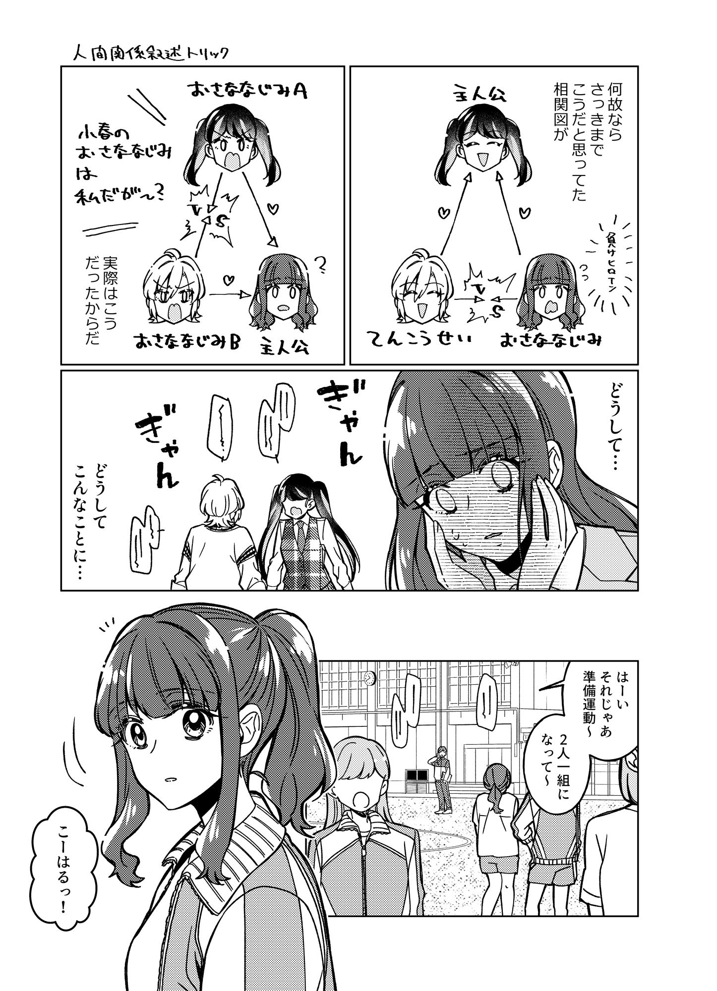 【漫画】さんかくフレネミーズの画像