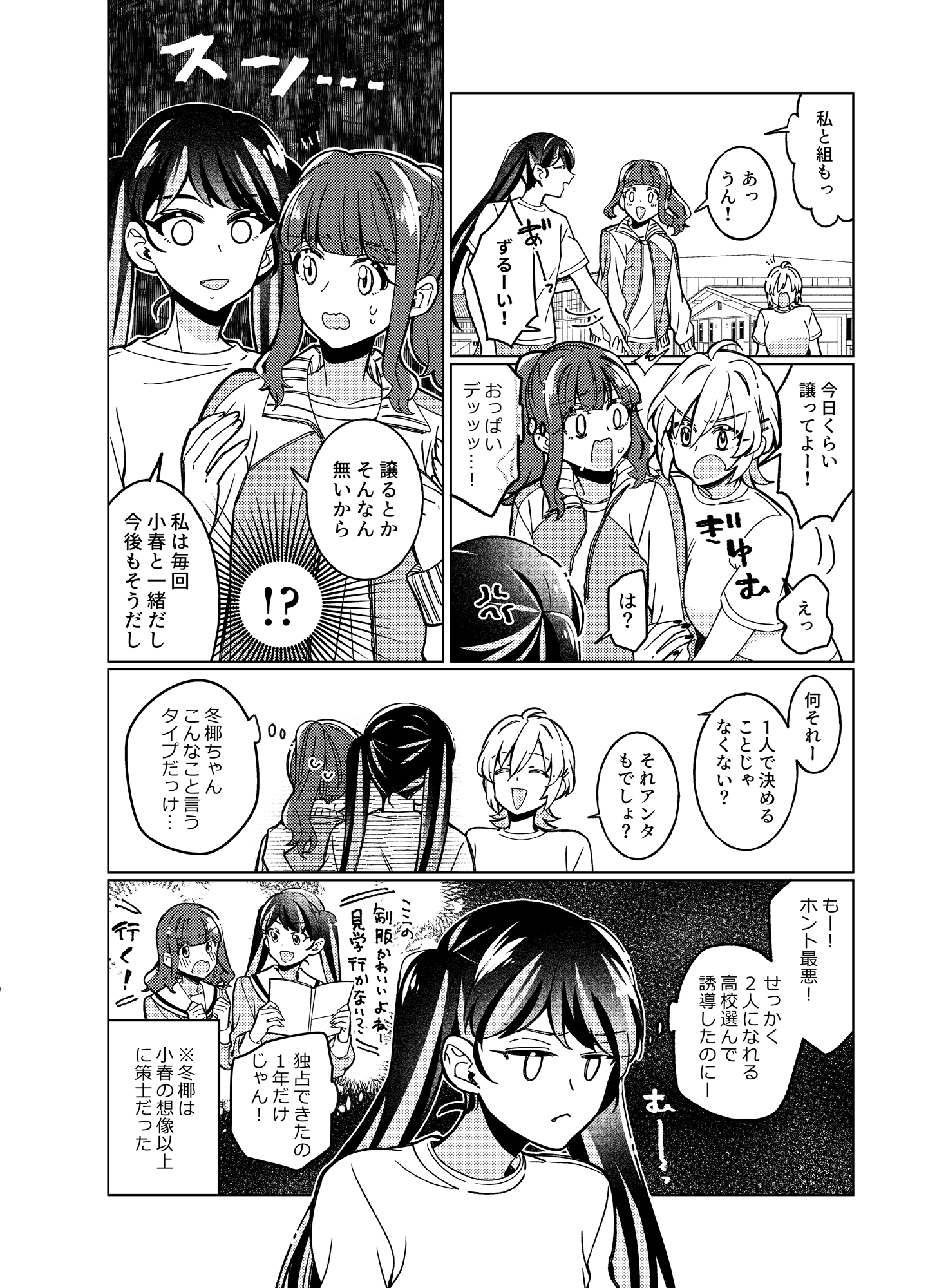 【漫画】さんかくフレネミーズの画像