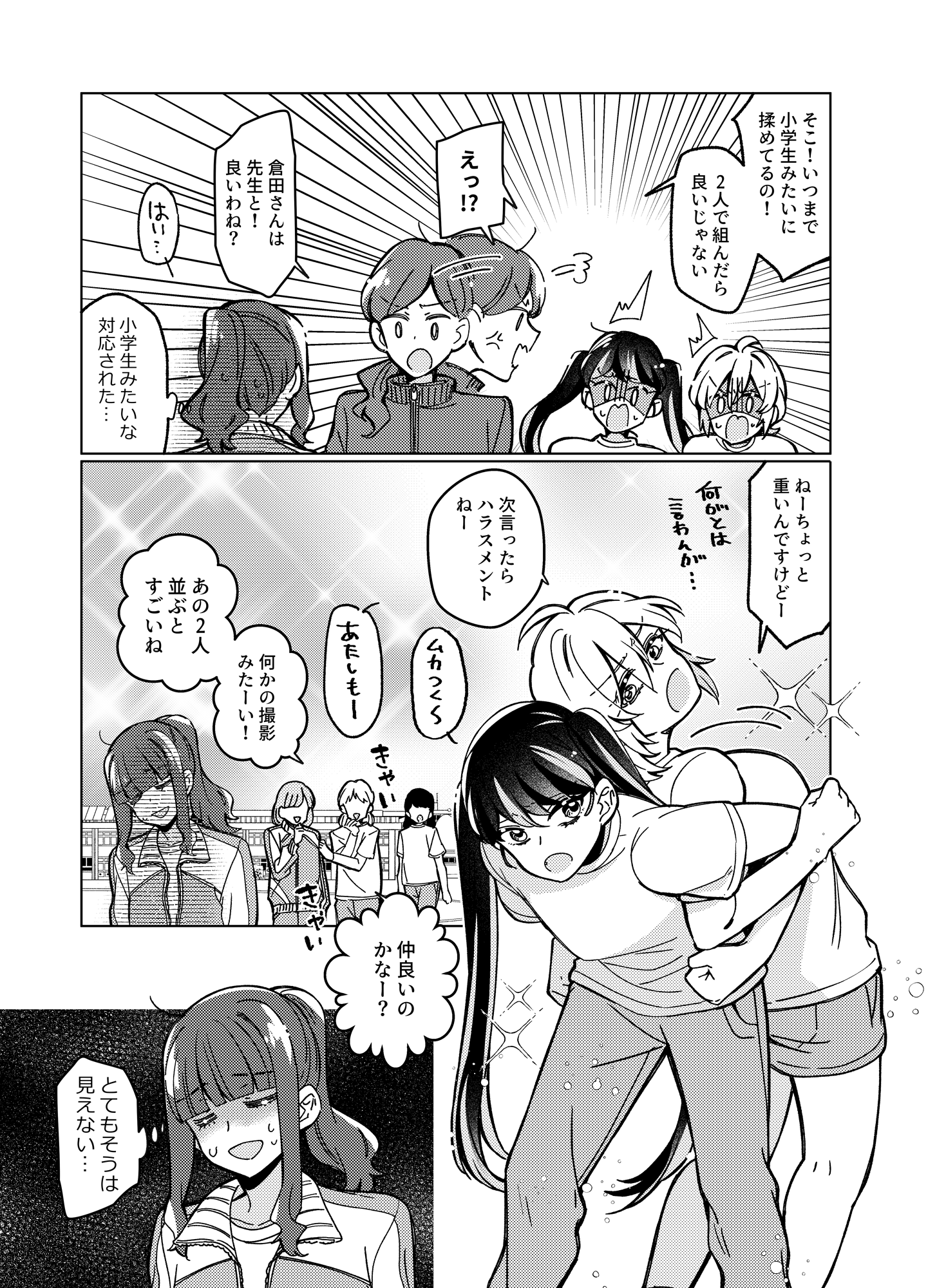 【漫画】さんかくフレネミーズの画像