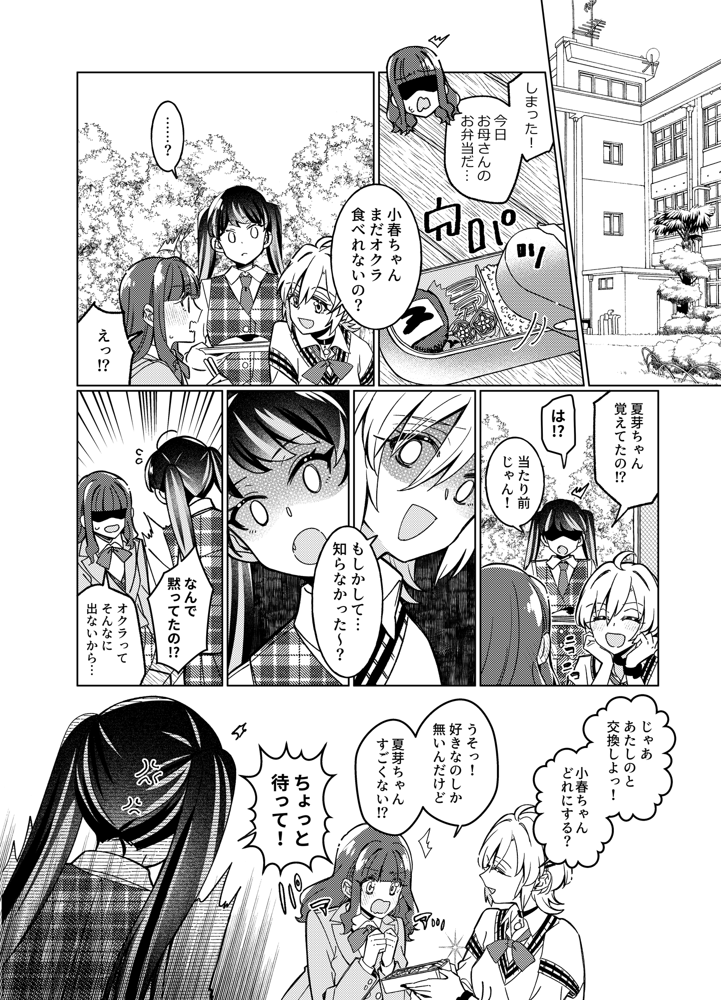 【漫画】さんかくフレネミーズの画像