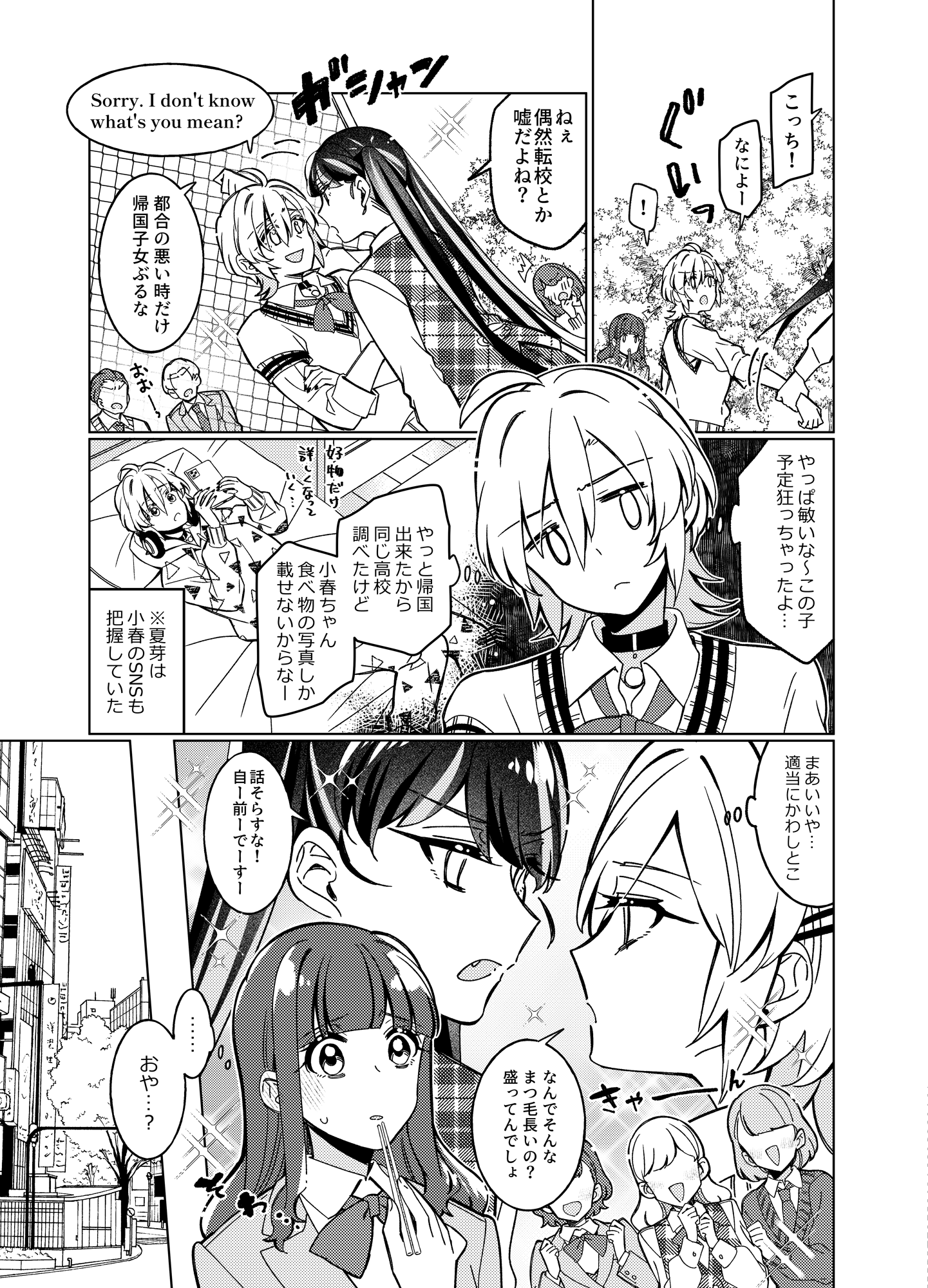 【漫画】さんかくフレネミーズの画像