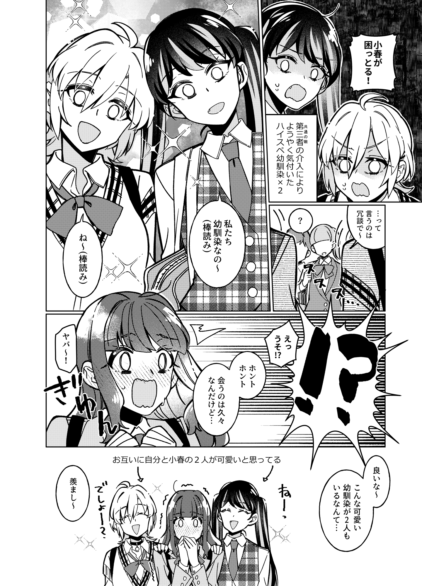 【漫画】さんかくフレネミーズの画像