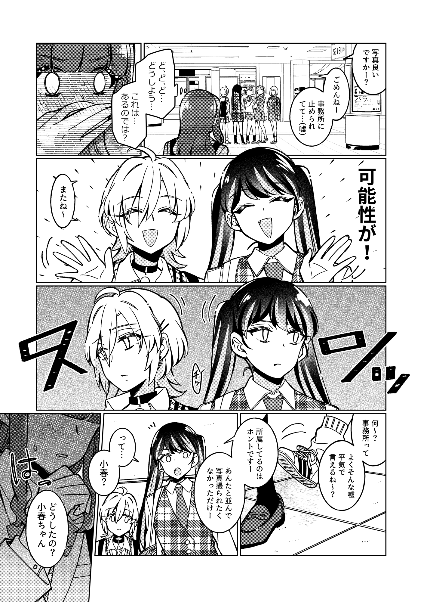 【漫画】さんかくフレネミーズの画像