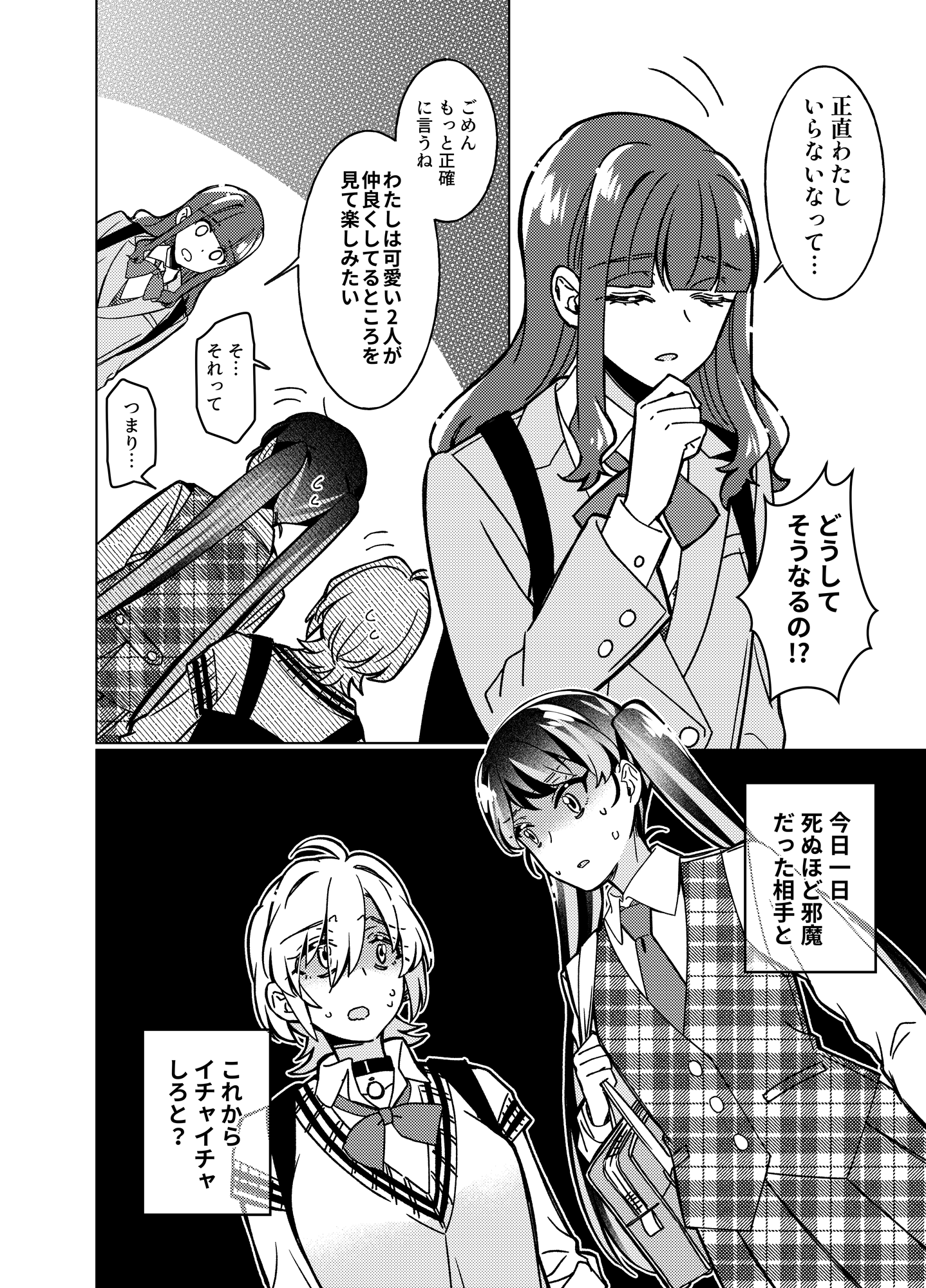 【漫画】さんかくフレネミーズの画像