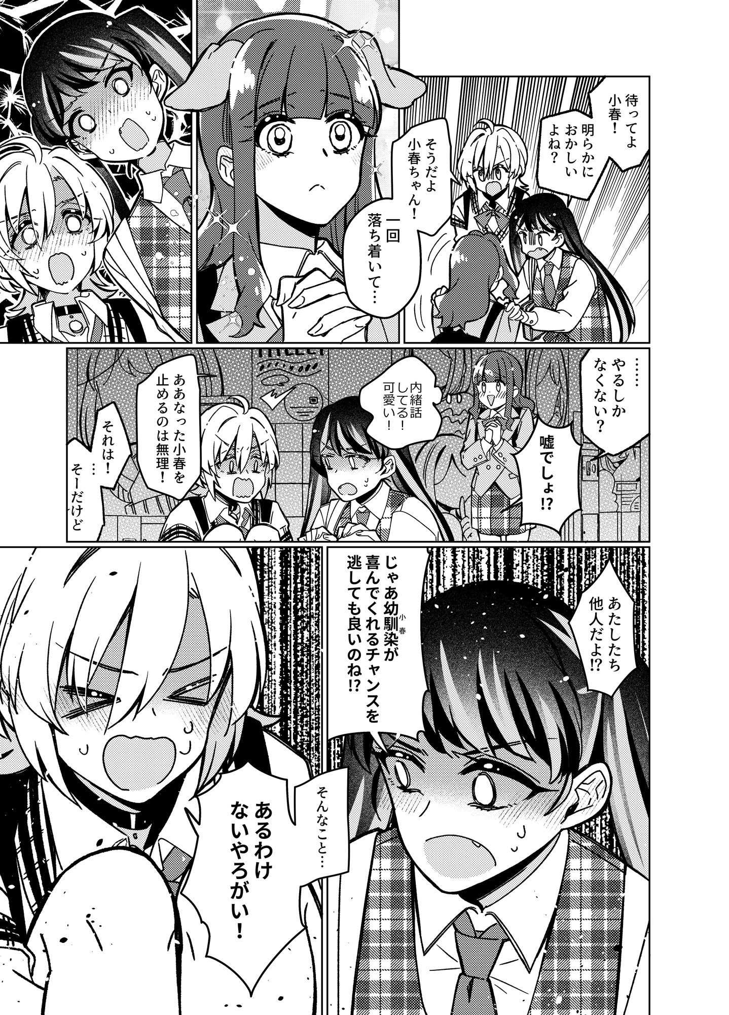 【漫画】さんかくフレネミーズの画像