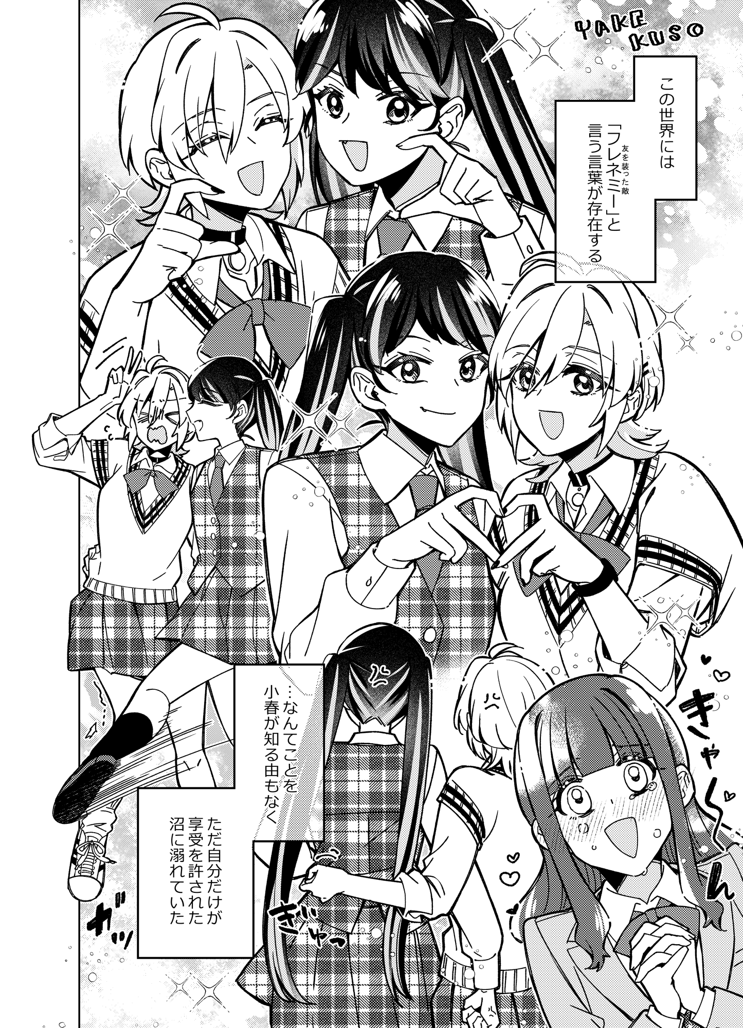 【漫画】さんかくフレネミーズの画像