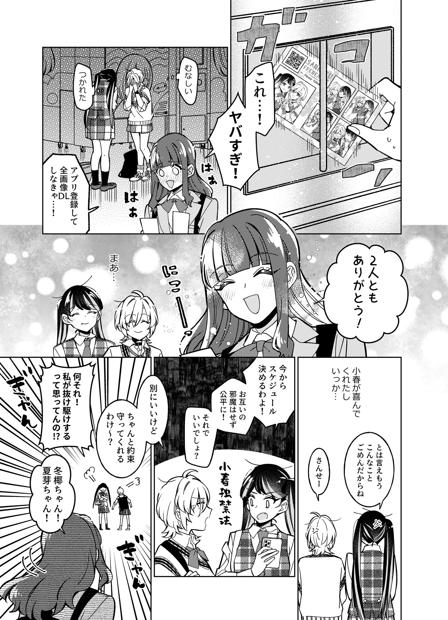 【漫画】さんかくフレネミーズの画像