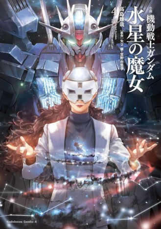 『機動戦士ガンダム 水星の魔女』小説版でSeason2に突入！　プロスペラの演技の凄さが分かる能登麻美子のインタビューも