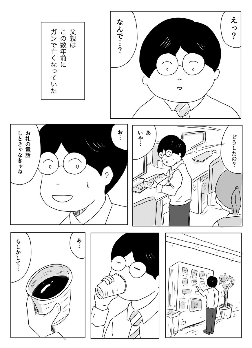 【漫画】『不思議な宛名』の画像