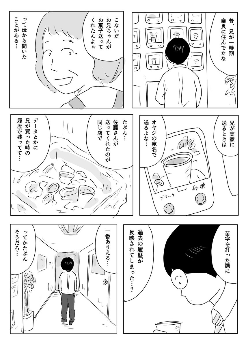 【漫画】『不思議な宛名』の画像