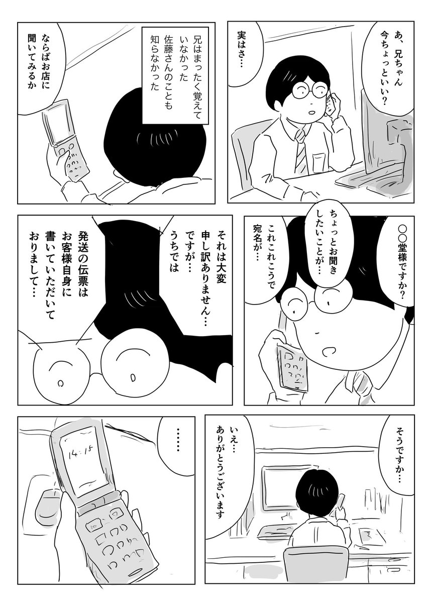 【漫画】『不思議な宛名』の画像