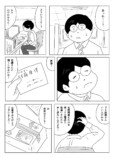 【漫画】『不思議な宛名』の画像