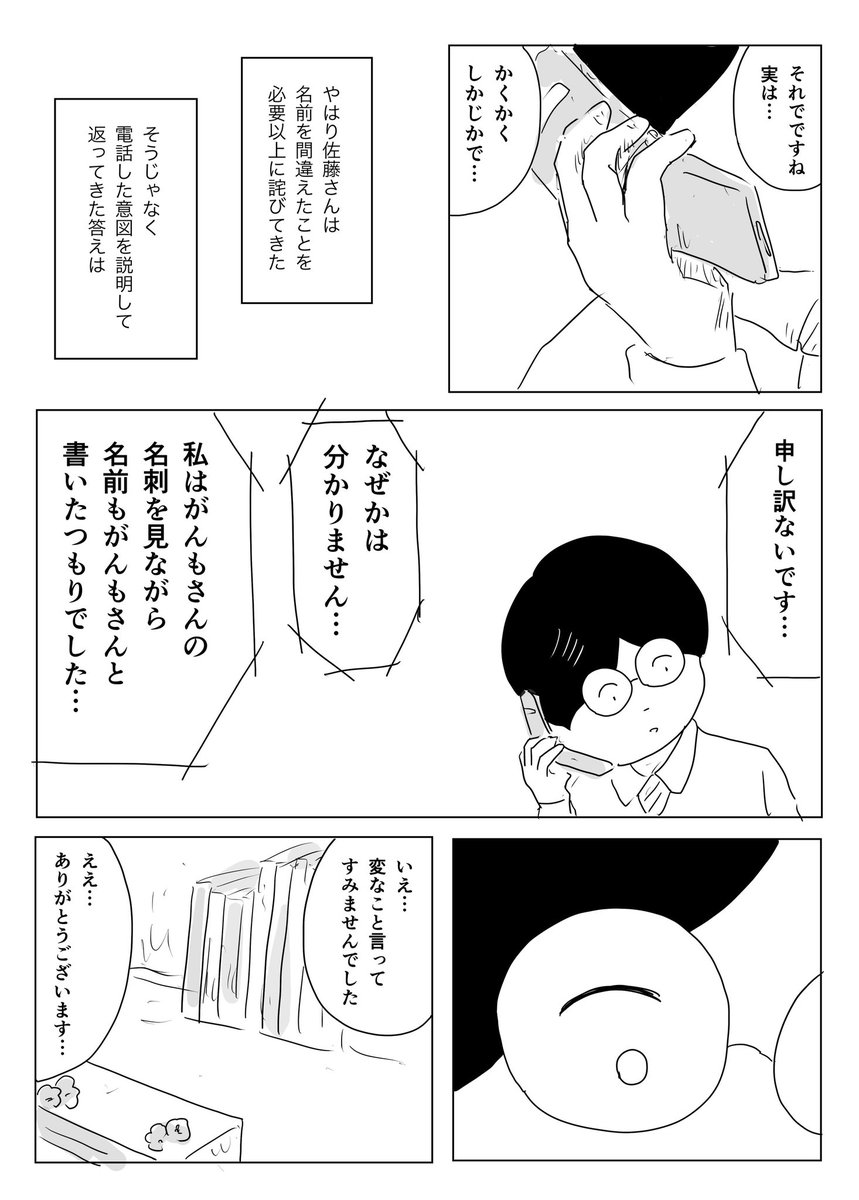 【漫画】『不思議な宛名』の画像