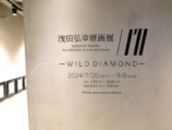 浅田弘幸原画展「I’ll-WILD DIAMOND-」レポートの画像