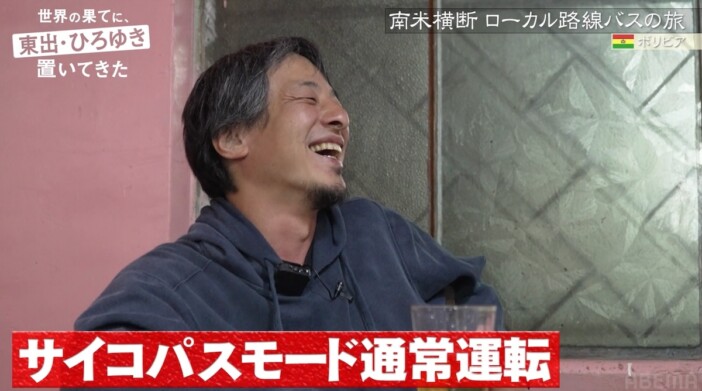 涙する東出にひろゆきがサイコパスな発言？　『世界の果てに、東出・ひろゆき置いてきた』14話