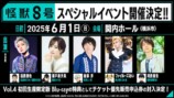 『怪獣8号』第2期は2025年放送　第1期総集編＆同時上映「保科の休日」の劇場公開も決定の画像