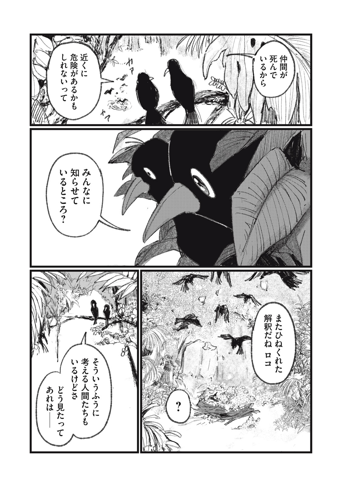 【漫画】『きみの絶滅する前に』の画像