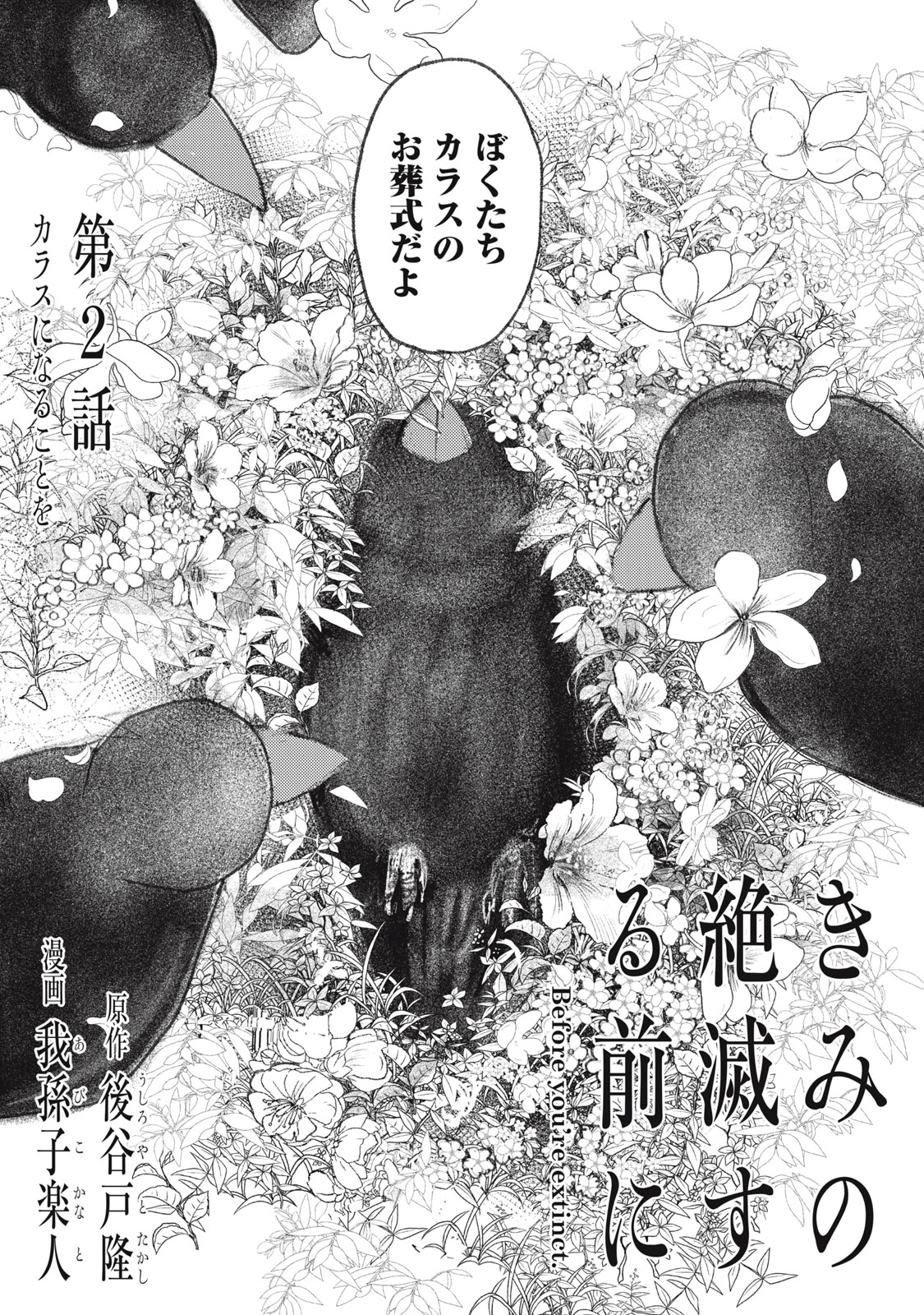 【漫画】『きみの絶滅する前に』の画像