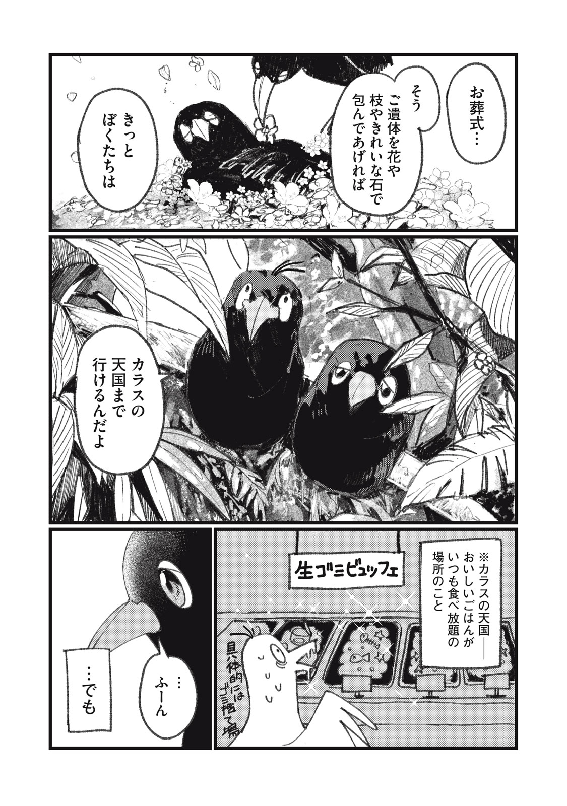 【漫画】『きみの絶滅する前に』の画像