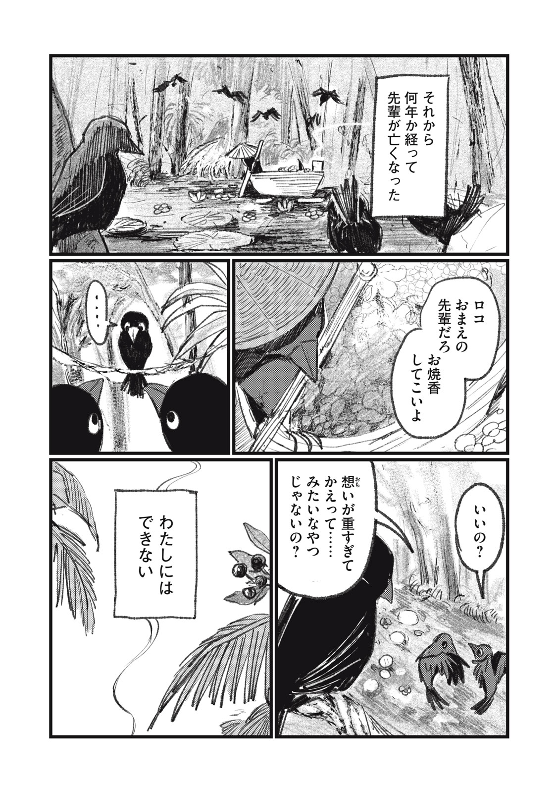 【漫画】『きみの絶滅する前に』の画像