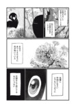 【漫画】『きみの絶滅する前に』の画像