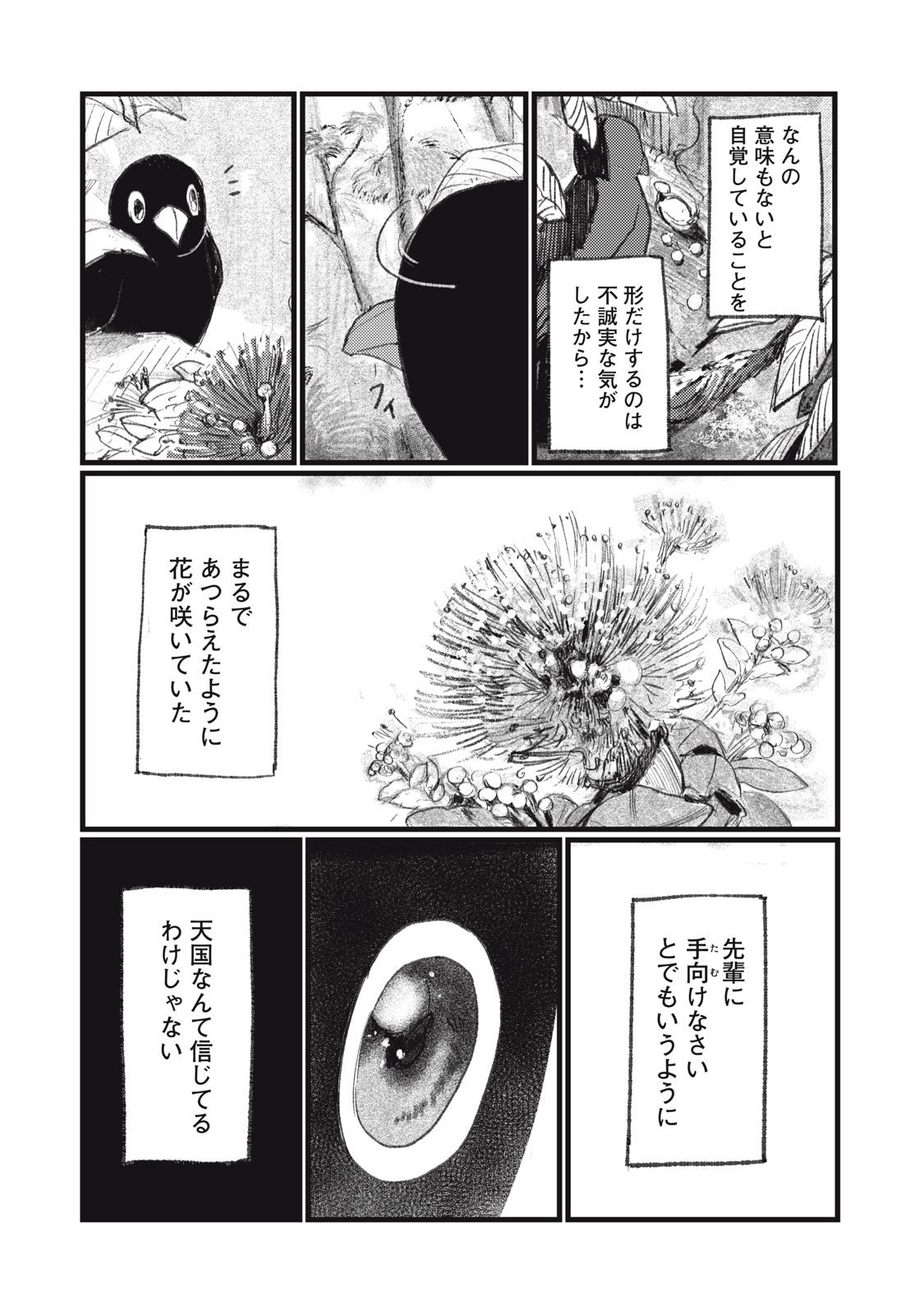 【漫画】『きみの絶滅する前に』の画像