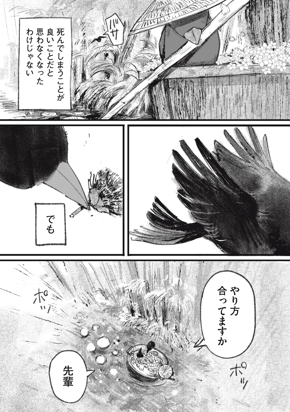 【漫画】『きみの絶滅する前に』の画像