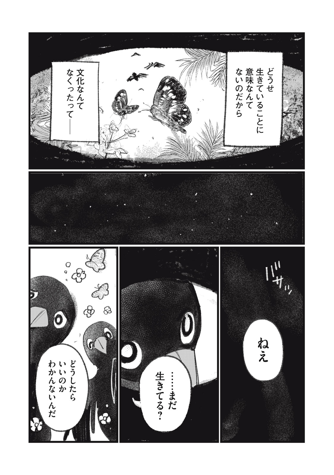 【漫画】『きみの絶滅する前に』の画像