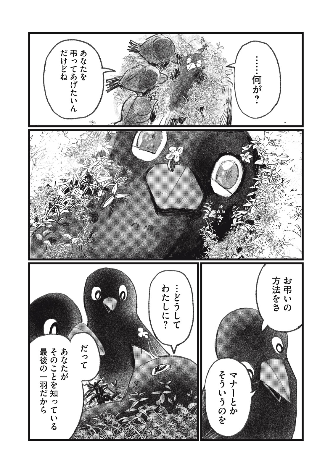 【漫画】『きみの絶滅する前に』の画像